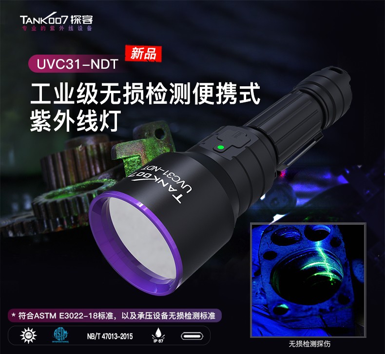1705477798180587.jpg UVC31-NDT中文詳情_(kāi)01.jpg