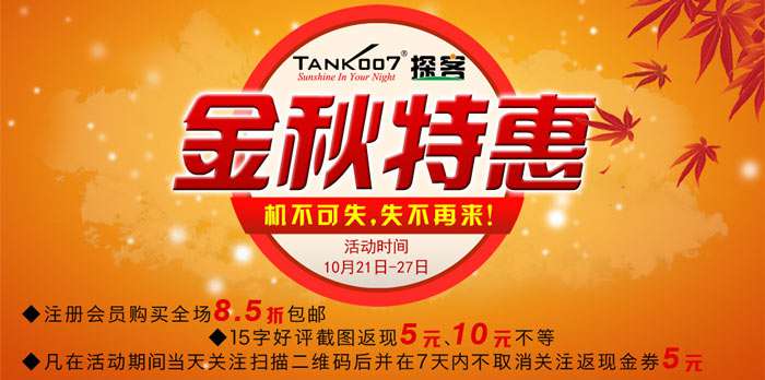 手電吧：黃金十月，優(yōu)惠購(gòu)手電，滿意你我